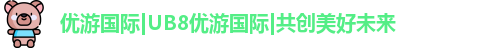 优游国际UB8